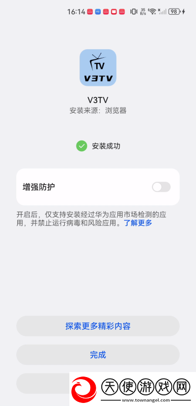 V3TV直播app下载