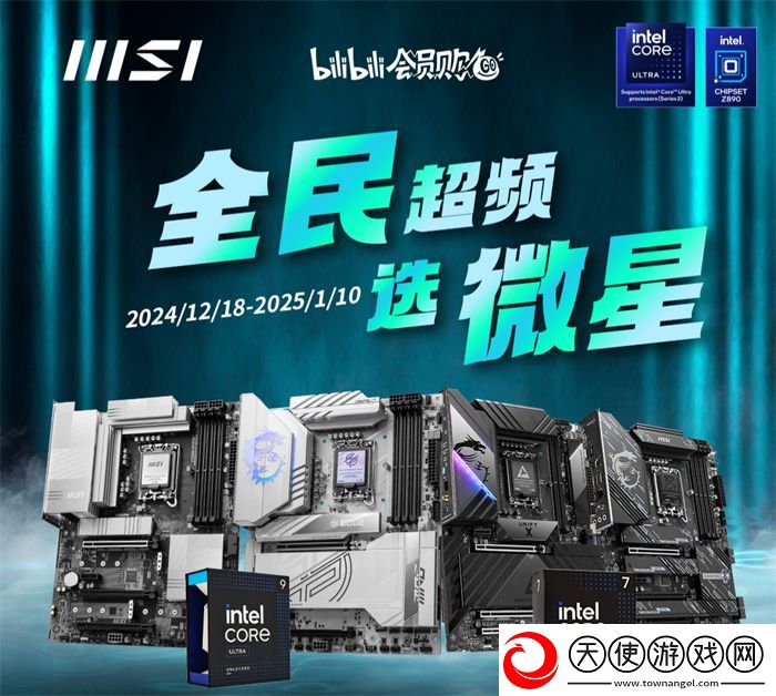 微星主板联合Bilibili开启全民超频活动