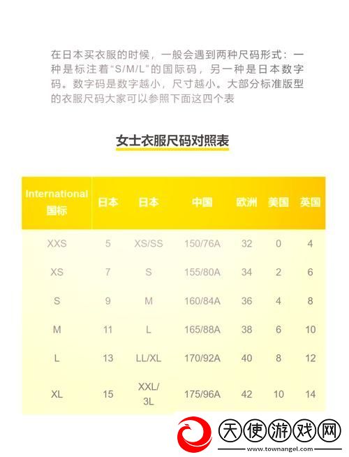 欧洲尺码与日本尺码专线不卡顿