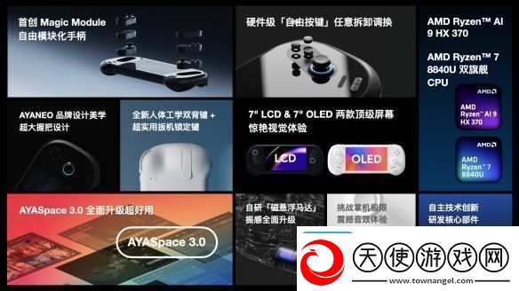 预售价4999元起全球首款模块化Windows掌机AYANEO3正式发布