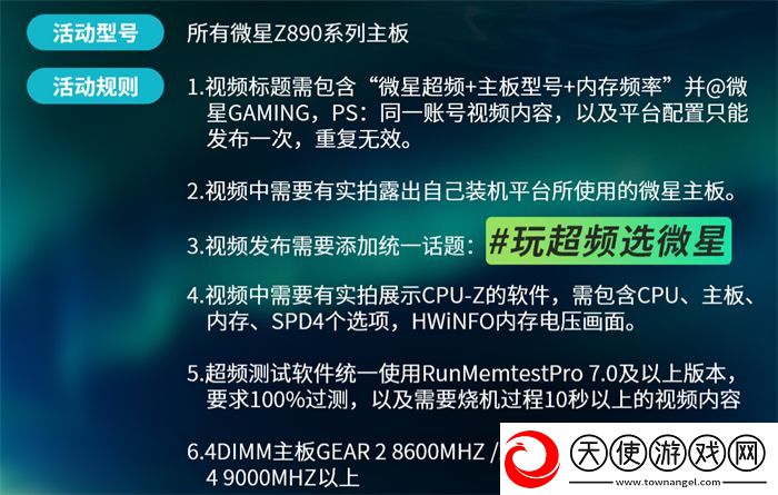 微星主板联合Bilibili开启全民超频活动