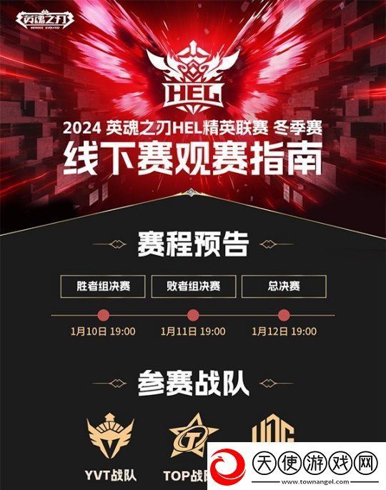 英魂之刃精英联赛线下赛即将开启