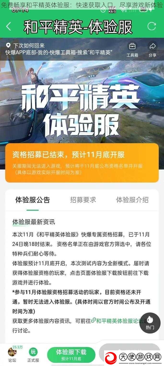 免费畅享和平精英体验服
