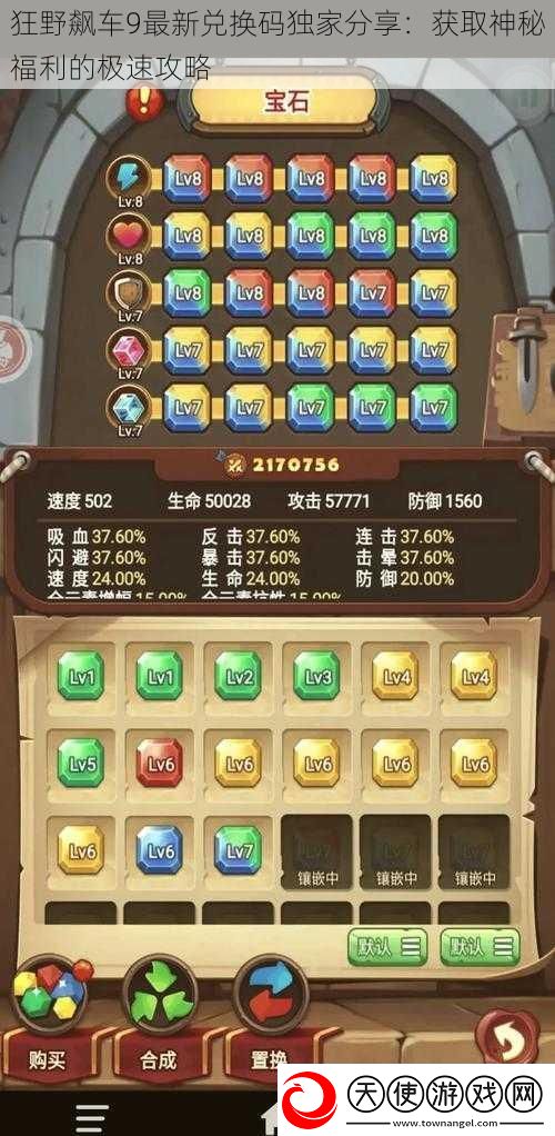 狂野飙车9最新兑换码独家分享