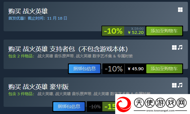 战火英雄多少钱