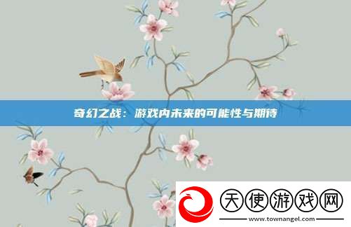 奇幻之战