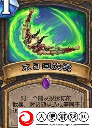深度解析炉石传说末日回旋镖