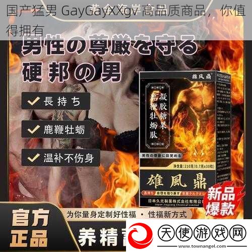 国产猛男GayGayXXgv高品质商品你值得拥有