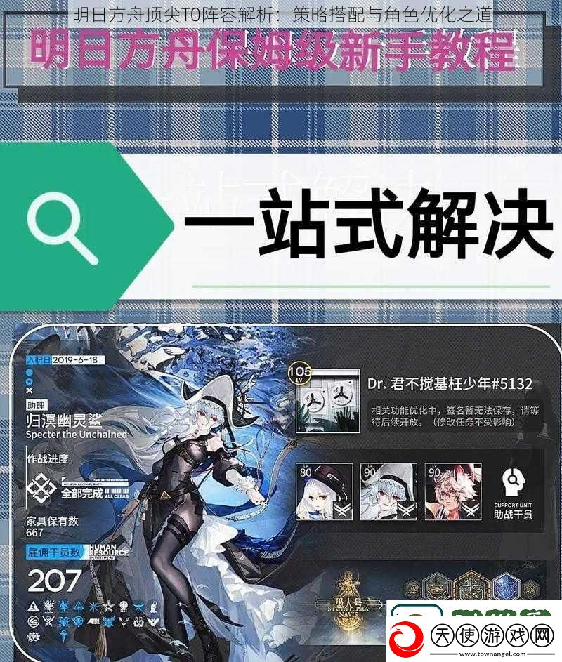 明日方舟顶尖T0阵容解析
