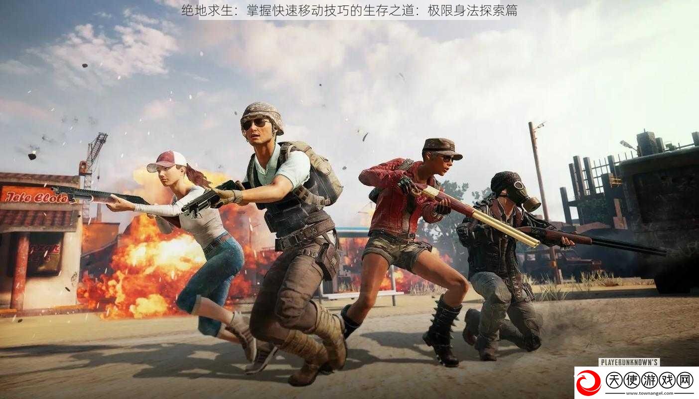 绝地求生