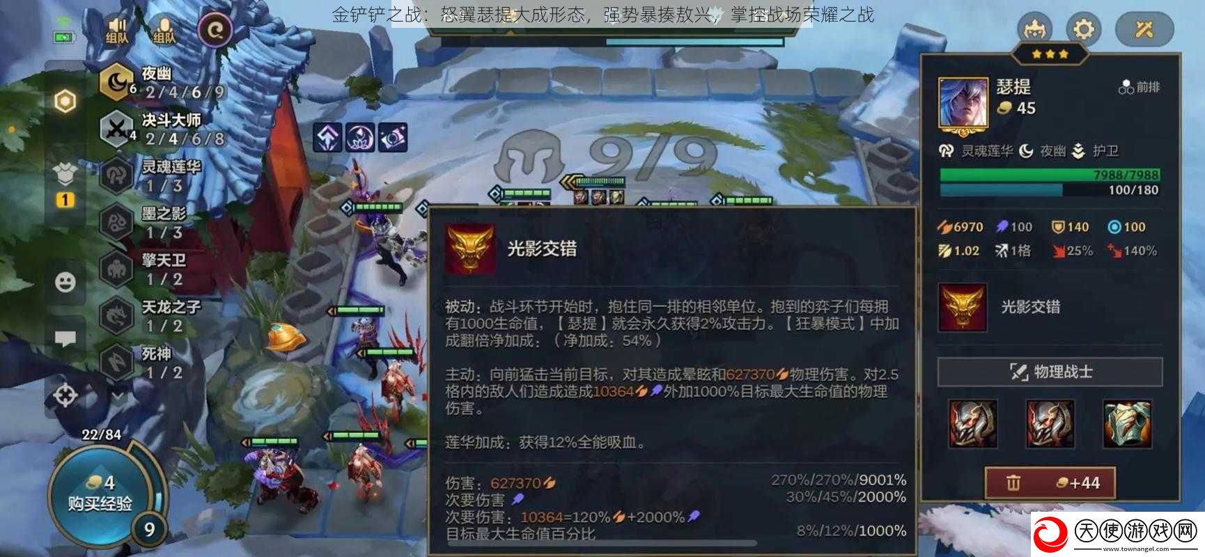 金铲铲之战