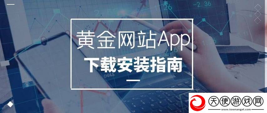 黄金网站APP在线观看下载