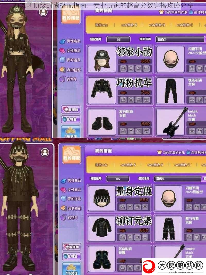 劲舞团顶级时尚搭配指南