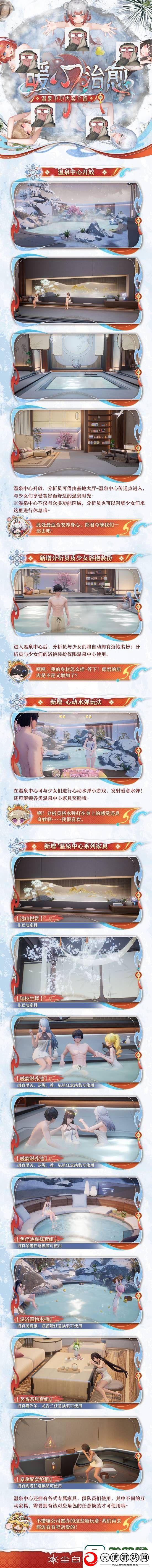 尘白禁区推出温泉中心！暖心治愈的沐浴体验