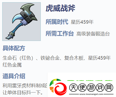 我的起源虎威战斧怎么制作