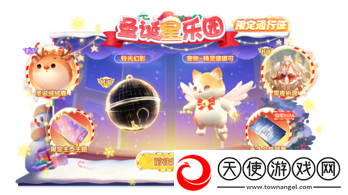 球球大作战跨年狂欢！上线领圣诞限定皮肤