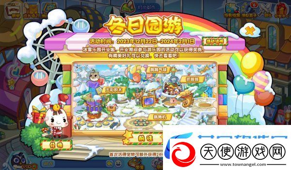 洛克王国冬日园游活动玩法