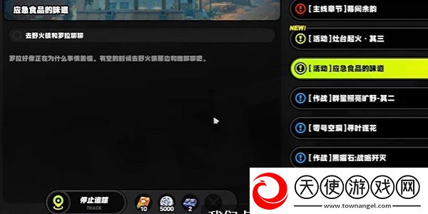 绝区零应急食品的味道任务怎么做