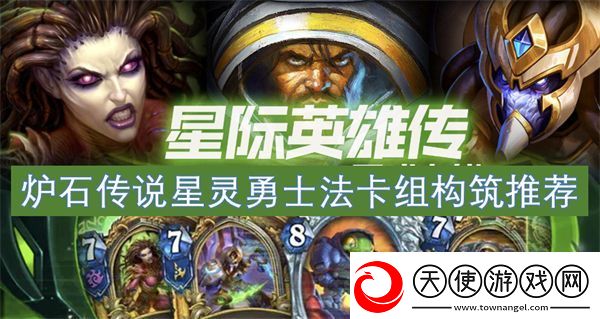 炉石传说星灵勇士法卡组构筑推荐