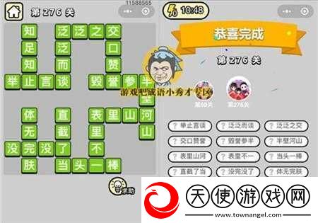 探索成语小秀才第