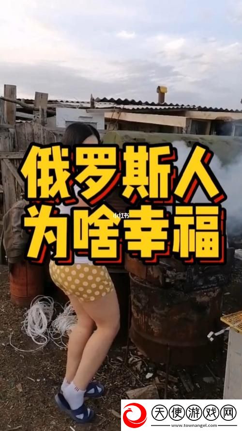 俄罗斯人又更又租图片大全大图