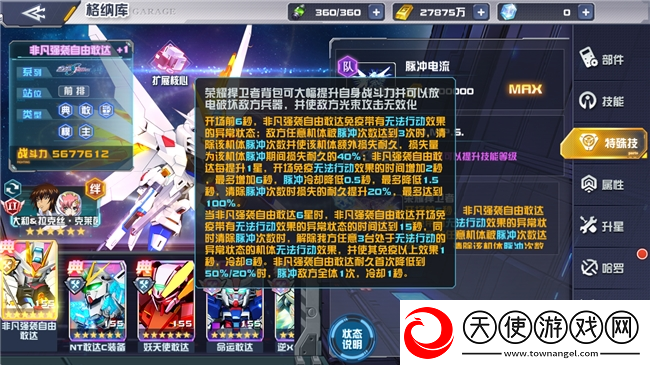 爱的力量能够战胜一切！敢达决战新机非凡强袭自由敢达上线！