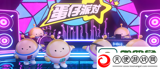 蛋仔派对5000纤维礼包码