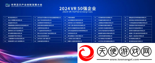 连续五年荣膺“中国VR50强企业”TOP10