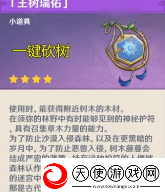 原神3.0须弥版本声望奖励一览