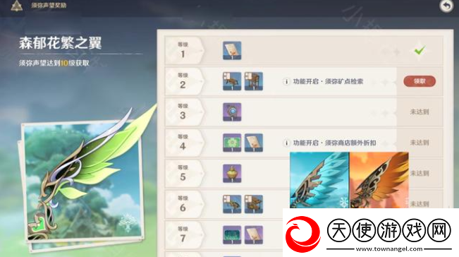 原神3.0须弥版本声望奖励一览