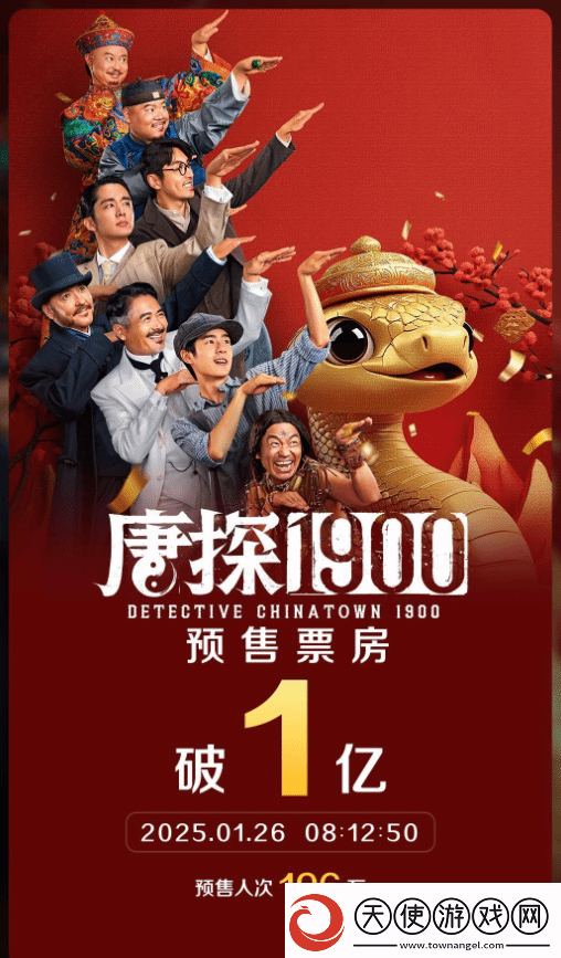 周润发称赞唐探1900
