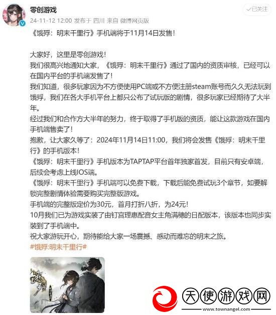 饿殍明末千里行手机端11月14日发售