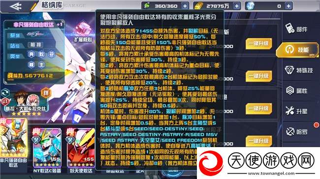 爱的力量能够战胜一切！敢达决战新机非凡强袭自由敢达上线！