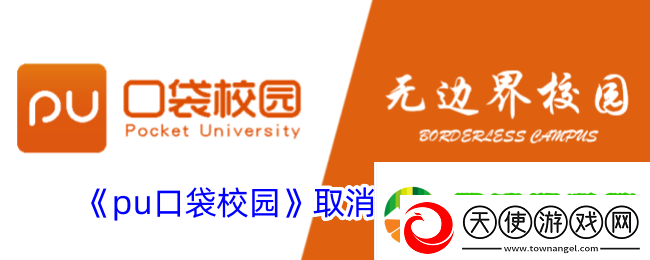 pu口袋校园怎么取消活动报名