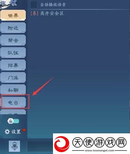 新笑傲江湖手游电台怎么玩