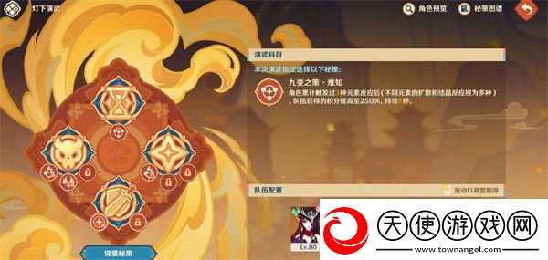 原神5.3海灯节灯下演武第一天第二关打法指南