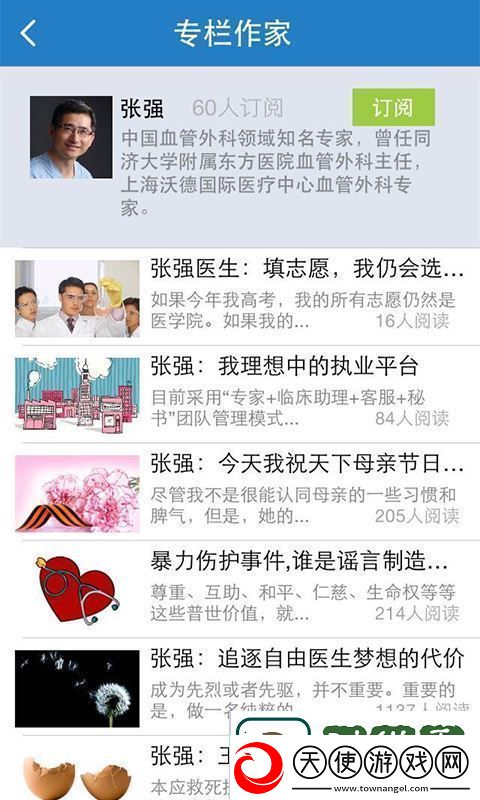健康界app下载安装