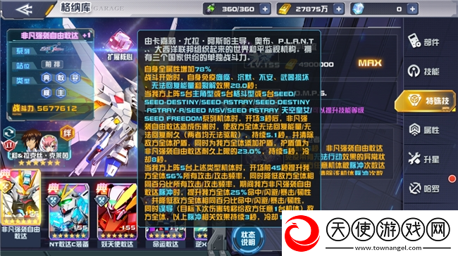 爱的力量能够战胜一切！敢达决战新机非凡强袭自由敢达上线！