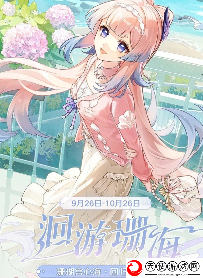 原神心海联动洄游珊海活动在哪玩