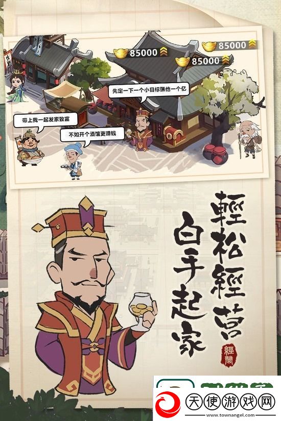 我是大东家游戏攻略