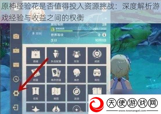 原神经验花是否值得投入资源挑战