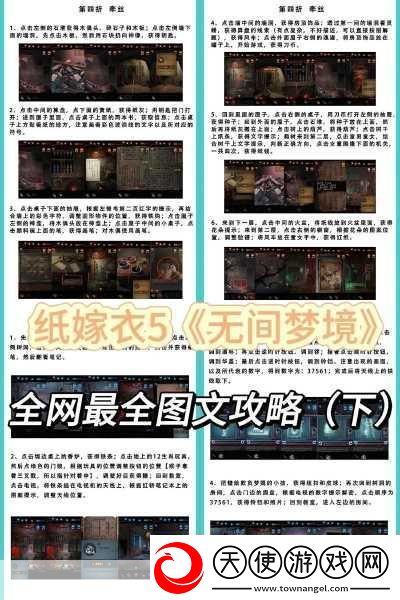 纸嫁衣5无间梦境第四章九宫格解谜全攻略