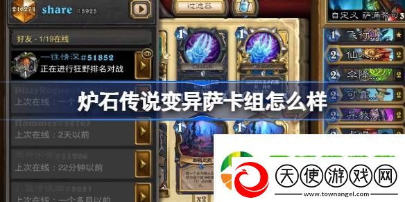 炉石传说变异萨卡组怎么样