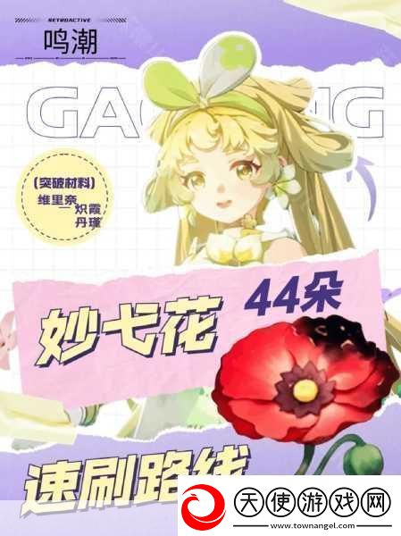 鸣潮珍珠草采集全攻略