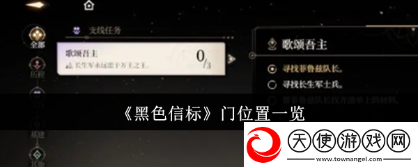 黑色信标门位置一览