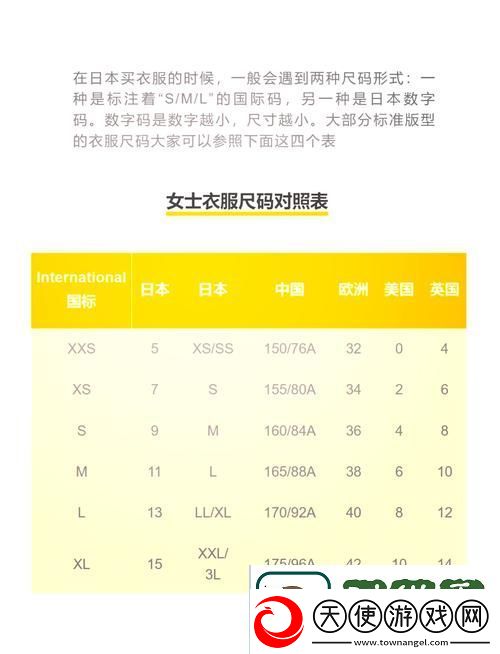 内容丰富欧美尺码日本尺码专线