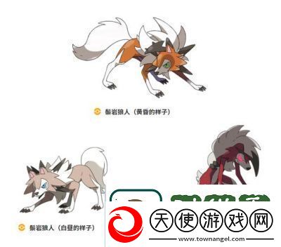 鬃岩狼人及其四个形态