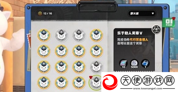 绝区零野火镇雪中送炭5奖章怎么获得