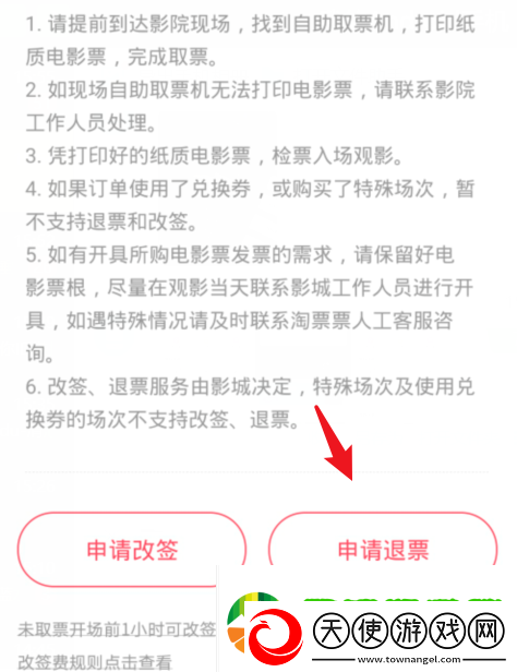 淘票票怎么退票