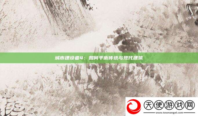 城市建设者4